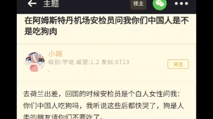 When a Dutch person asked if Chinese people eat dog meat, I hit back on the spot.