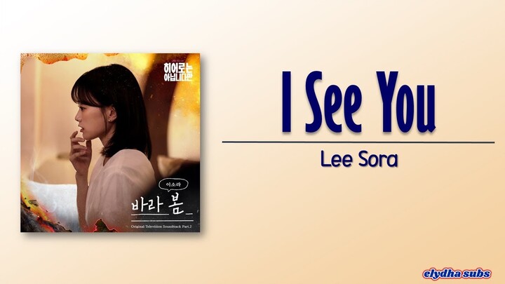 Lee Sora – I See You (바라 봄) [The Atypical Family OST Part 2] [Rom|Eng Lyric]