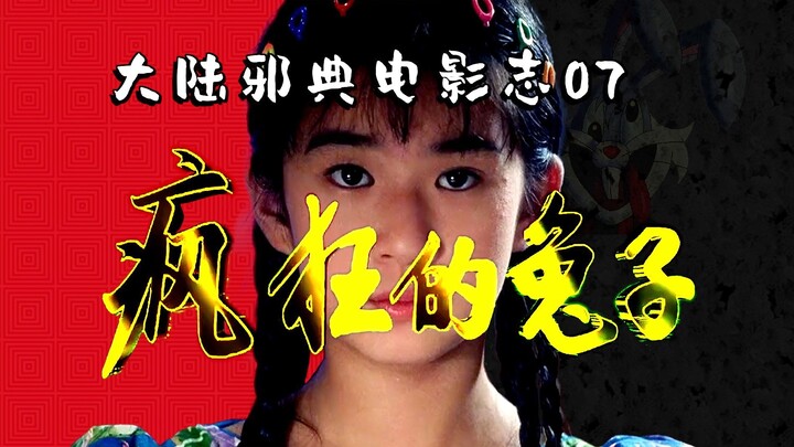 [Mainland China Great Movie Archaeology 07] A generation's childhood nightmare, a children's horror 