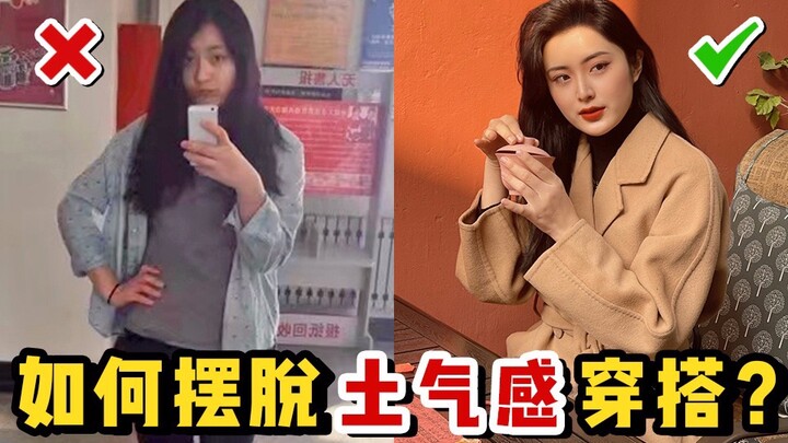 Mengapa gaya berpakaianmu terlihat ketinggalan zaman? Panduan untuk menghilangkan kesan kuno dalam b