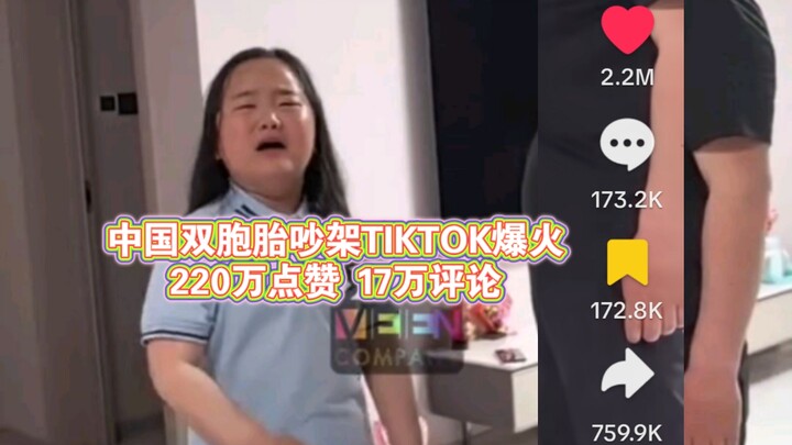 Kembar Tiongkok bertengkar viral di TikTok, meraih 2,2 juta like