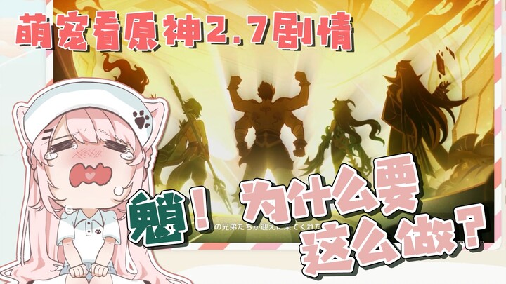 [B-Limit] Maomao nonton cutscene quest utama Genshin Impact 2.7, air mata nggak berhenti mengalir, p