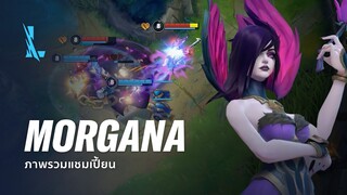 ภาพรวมแชมเปี้ยน Morgana | เกมเพลย์ - League of Legends: Wild Rift
