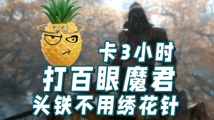 Tidak perlu menggunakan jarum bordir untuk memaksa mengalahkan Raja Iblis Seratus Mata, bertarung se