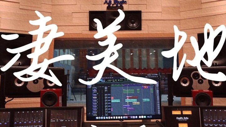 Listen loudly to Guo Ding's "Beautiful Land" [Hi-res] in a million-dollar recording studio