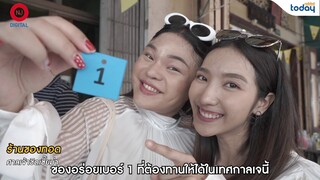 NJ Travel Episode 8 : กินเจมีแต่เฮ