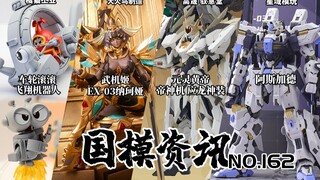 拼装堆料王元灵黄帝199元上线！埃及艳后机娘亮相！国模资讯 第162期 24年8月中旬 国产模型新品资讯【神田玩具组】