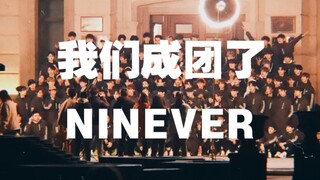 Khóc đau lắm! Trong một đêm yên tĩnh, một nhóm nhạc nam lặng lẽ thành lập [Qing 3 NINEVER]