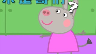 整活还得看你佩奇啊