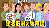 Family Guy: Is the lack of sex education a loss for the parents or for the children?