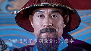 Quan phủ dùng dụng cụ đặc chế để tham ô lương thực của dân, khi Ngạc Nhĩ Đa Lễ điều tra đã bị ám toá