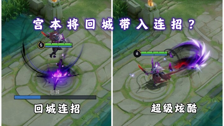 Will the new version of Miyamoto bring his recall into his combos? A super‑cool bug that’s easy to m