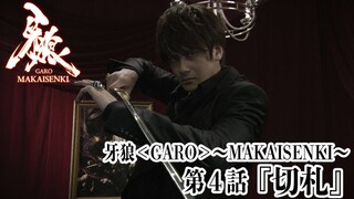 Phim Garo SS2: Ma Giới Thiểm Kị (Makai Senki) | Tập 4 (Vietsub 2011)