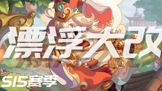 【猫鼠简史】漂浮大战霸体的终章？摆烂还是新生？S15赛季是复兴猫鼠的荣光吗？