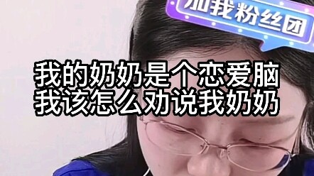 Bà tôi toàn nghĩ về chuyện yêu đương, tôi phải khuyên bà thế nào đây?