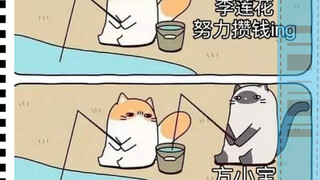 【莲花楼】被网友产出逗乐