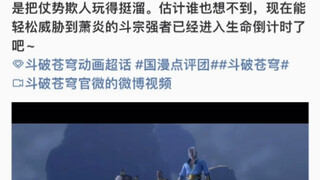 斗破官方这是在内涵腾讯？