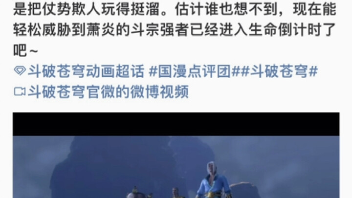 斗破官方这是在内涵腾讯？