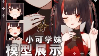 【Live2D模型展示】风 情 万 种  ❤️ 小可学妹