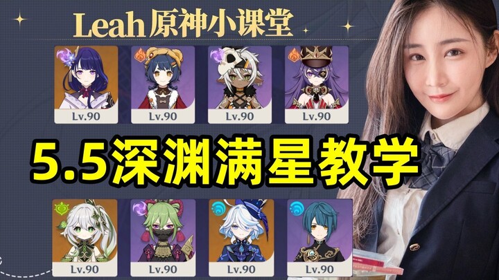 5.5 New Abyss Full-Star Guide: Thunder Nation + Electro Nation—Old Characters Battle the Archon to t