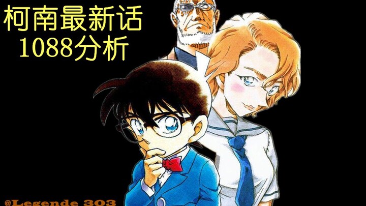 [Conan main line] Kuroda Beiwei is actually related to Ooka Momiji!