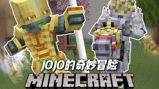我的世界中进行替身使者对决，世界大战天堂制造谁是最后赢家