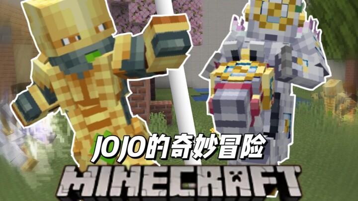 我的世界中进行替身使者对决，世界大战天堂制造谁是最后赢家