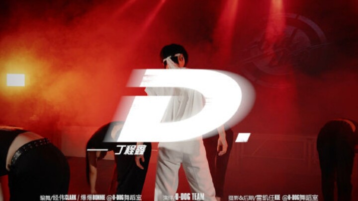 火力全开！内娱主舞全站第一续作《D.》来了 ｜丁程鑫训练记录21 #D PLAN #2