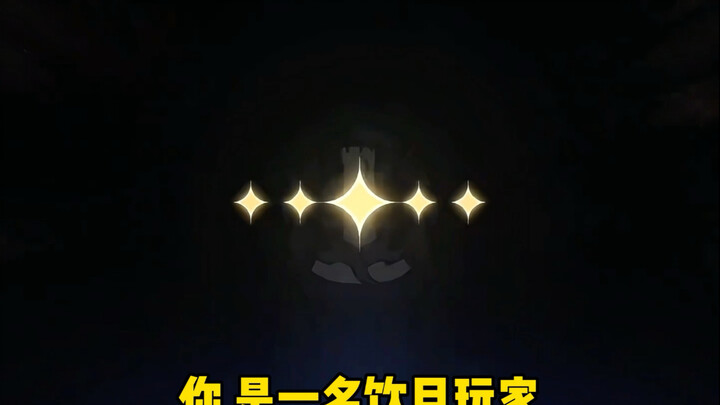 “คุณคือผู้เล่นยินเยว่”