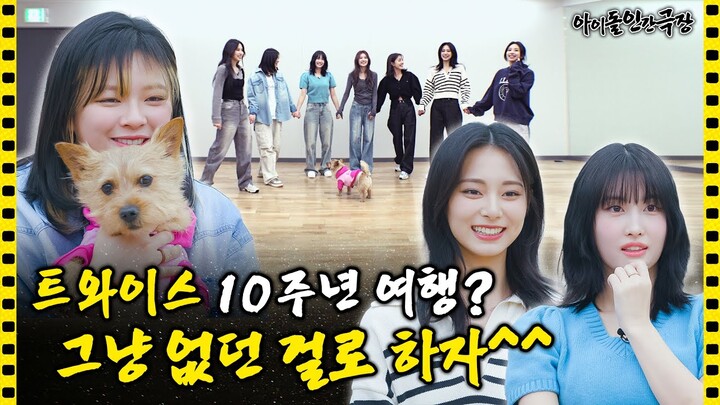 [SUB] 여행 스타일 이렇게까지 극과 극이라고? | 아이돌 인간극장