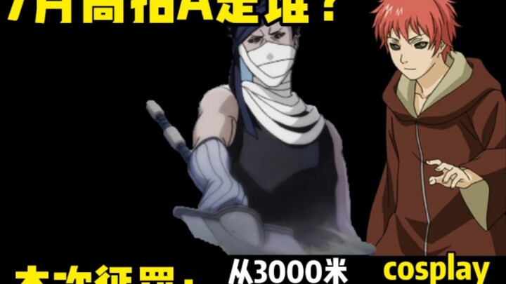 7月高招A是谁？我又来猜高招了！这次猜不中的惩罚十分的抽象！