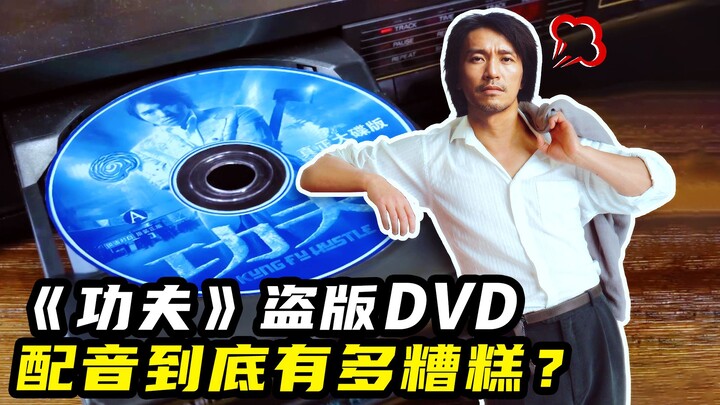 The pirated DVD of “Kung Fu Hustle” had terribly bad dubbing, yet it was a huge hit in towns and rur