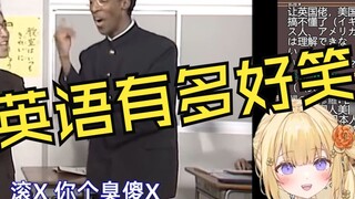 Orang Jepang bodoh menonton "Betapa lucunya bahasa Inggris Jepang"