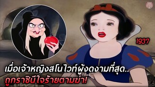 เมื่อเจ้าหญิงสโนไวท์ผู้งดงามที่สุด..ถูกราชินีใจร้ายตามฆ่า(สปอยหนัง)Snow White  and the Seven Dwarfs