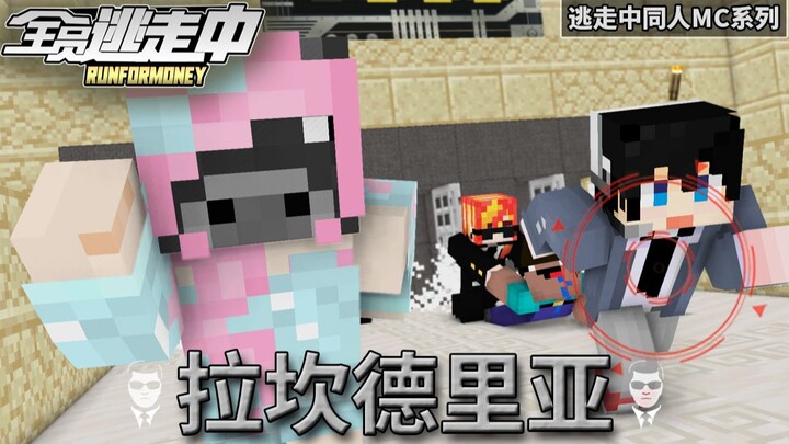 [全员逃走中·Lacandria] Little Orange Suspected of Being a Mole—Mysterious Surprise Hidden in the Bathhous