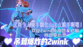 [50,000-dimensional PK competition • 2wink is so hot] They’re on stage again!! Still super hot?