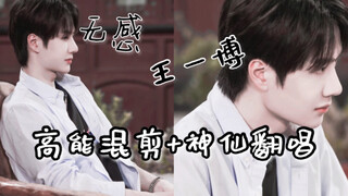 【Wang Yibo】Spoiler Alert!! An amateur singer covers a song with zero expectations—and ends up soundi