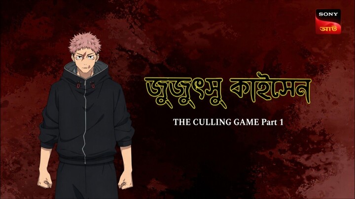 Jujutsu kaisen Eᴘɪsᴏᴅᴇ - 01 [S3] Lᴀɴɢᴜᴀɢᴇ - BanglaQᴜᴀʟɪᴛʏ :  720p
