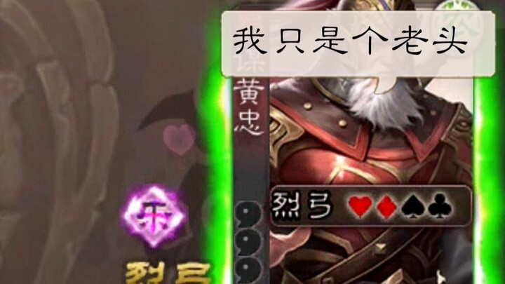 Zero cards, one health—this Lezhi build is insane! Poor Huang Zhong… I feel so bad for him!!