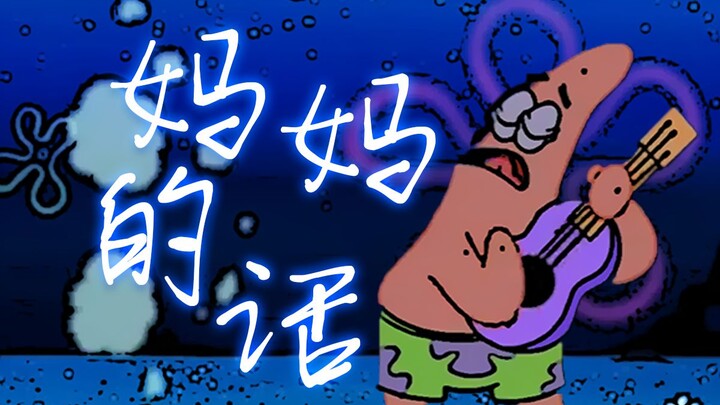 คำบอกเล่าของแม่ “แพทสตาร์” ย้อนปีศาจกลับไปร้อยปี