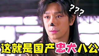 [Chongge] Bisakah orang benar-benar jatuh cinta pada anjing? Kisah Aneh dari Studio Tiongkok: Anjing