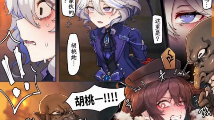 原神二创  遇难的胡桃和水神