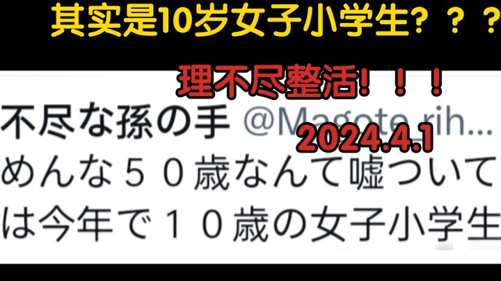 无职转生理不尽整活。2024.4.1