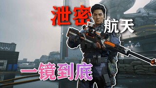 "Leaked Aerospace: Billion! Mirror! Finally! Arrived!"