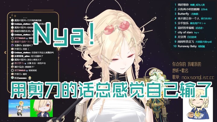 【Nox Nuoying】Merobek kemasan camilan sampai terdengar suara meong