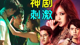 超刺激沙雕剧!三人逃亡!谁才是真爱?《三人沉浮》2-6集解说
