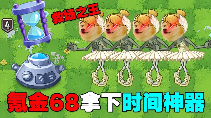 PVZ: Mengeluarkan 68 yuan untuk mendapatkan alat perjalanan waktu! Seberapa kuat setelah naik level 