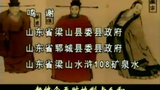 108 ผู้ยิ่งใหญ่ เขาเหลียงซาน (1997) ตอนที่ 49 จบ