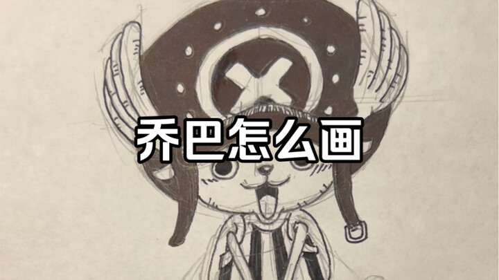 How to Draw Chopper in 5 Minutes!