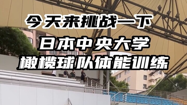 Real-world test of the Chuo University rugby team’s physical fitness—I didn’t throw up.